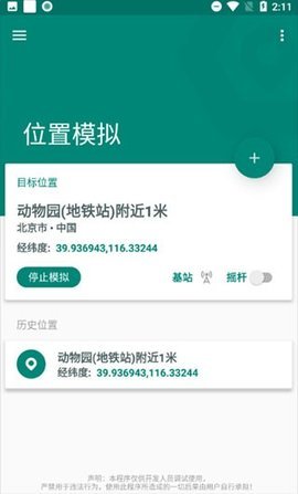 fake location 第4张图