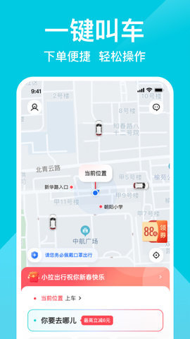 小拉出行官方 第7张图