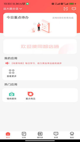 高济智店通 第3张图