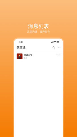 艾信通 第3张图