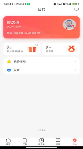 高济智店通APP