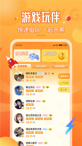 小鹿组队电竞陪玩APP