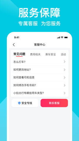 小拉出行官方APP