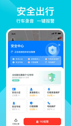 小拉出行官方 第6张图