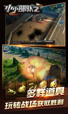 小小部队2官方正版游戏