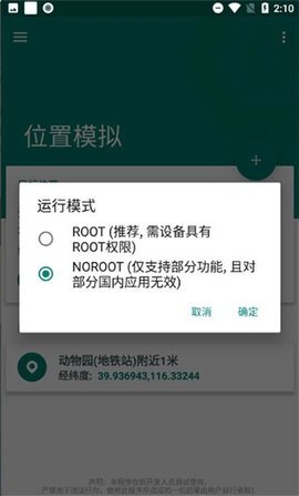 fake location 第5张图