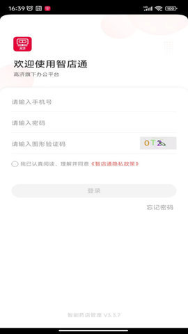 高济智店通 第1张图