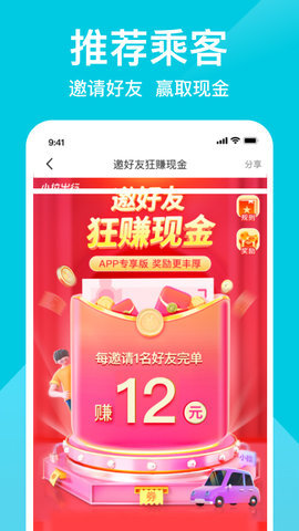 小拉出行官方 第5张图