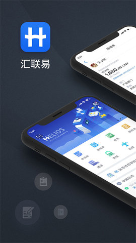 汇联易(Helios) 第1张图