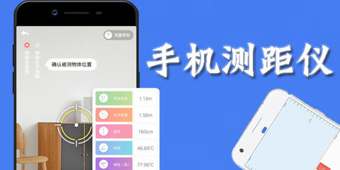 手机测距仪app哪个好用
