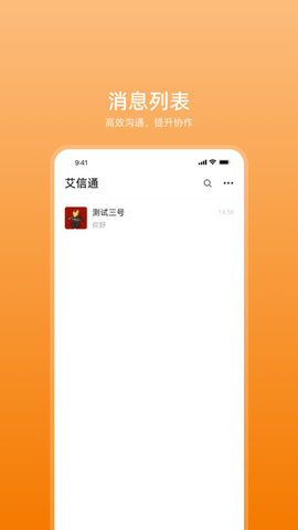 艾信通APP