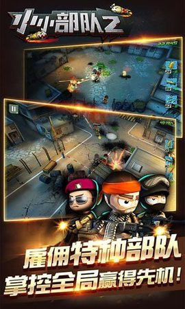 小小部队2官方正版 第5张图