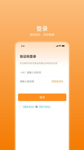 艾信通APP