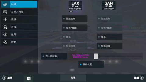 真实飞行模拟器 第2张图