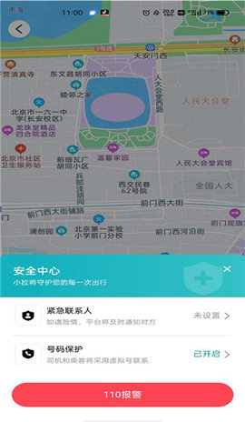 小拉出行官方 第2张图