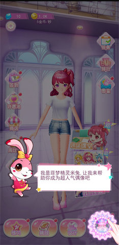 菲梦少女人气偶像游戏 第1张图