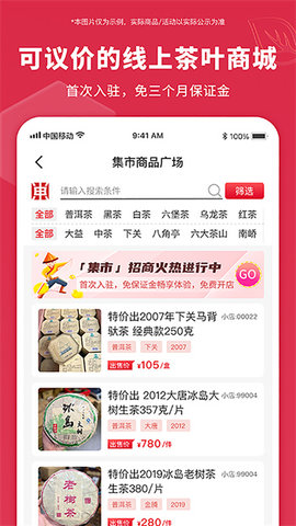 东和茶叶交易平台APP