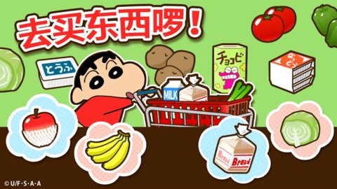 蜡笔小新之小帮手大作战官方 第13张图
