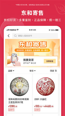 东和茶叶交易平台 第1张图