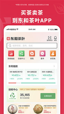 东和茶叶交易平台 第2张图