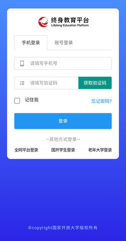 国家终身教育平台 第5张图