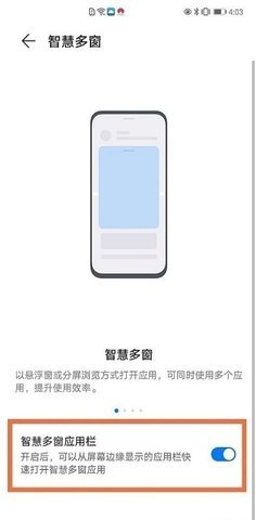 华为手机智慧多窗 第4张图