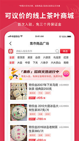 东和茶叶交易平台 第3张图