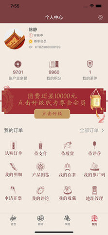 中茶尊享会 第3张图