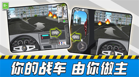 车车大作战 第2张图