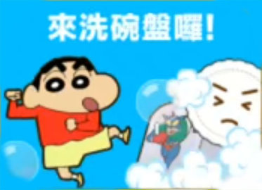 蜡笔小新之小帮手大作战官方 第7张图