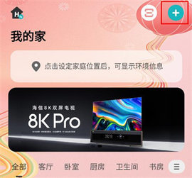 海信爱家app 第1张图