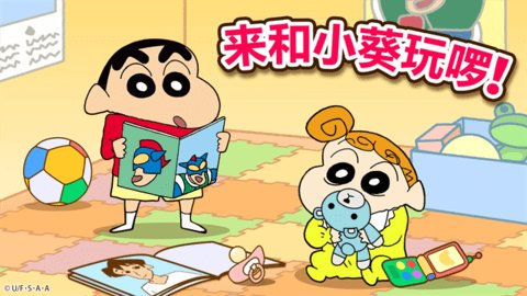 蜡笔小新之小帮手大作战官方 第11张图