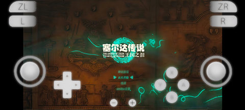 yuzu模拟器 第8张图