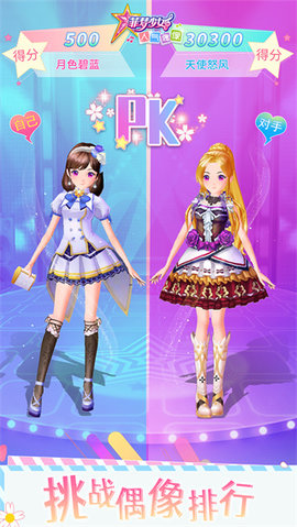 菲梦少女人气偶像游戏 第8张图
