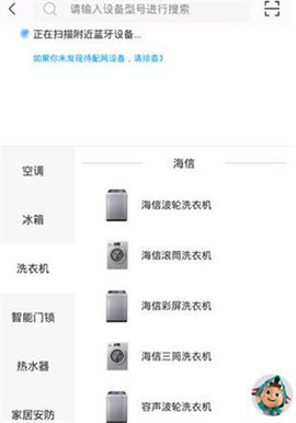 海信爱家app 第2张图