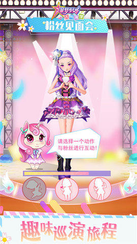 菲梦少女人气偶像游戏游戏