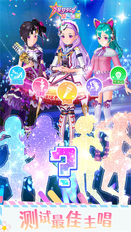 菲梦少女人气偶像游戏游戏