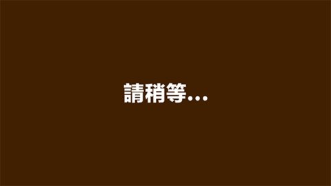 蜡笔小新之小帮手大作战官方 第1张图
