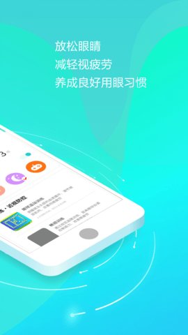 护眼天使app 第2张图