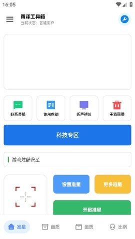 雨泽工具箱游戏