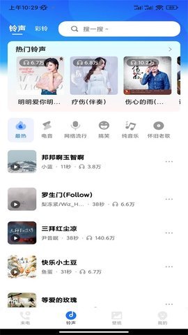 嘟嘟铃声app 第3张图