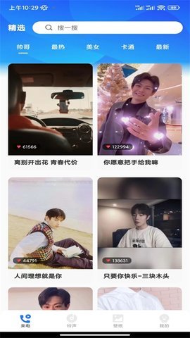 嘟嘟铃声app 第2张图