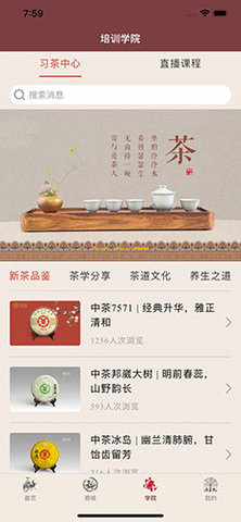 中茶尊享会 第2张图