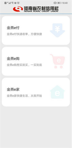 金燕e商app 第2张图