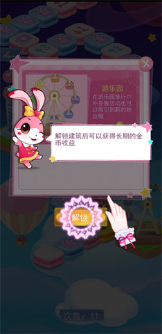 菲梦少女人气偶像游戏 第3张图