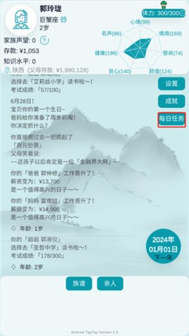 自由人生模拟器游戏 第7张图