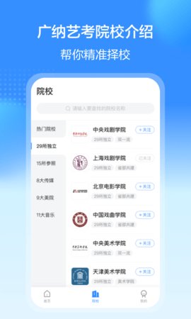艺考易学 第4张图