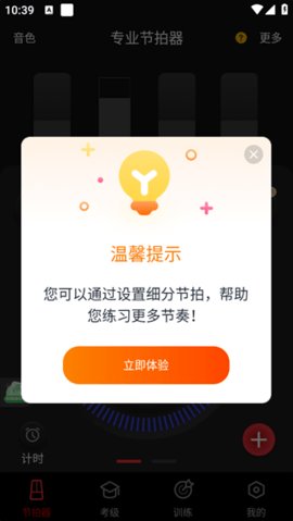 专业节拍器app 第3张图