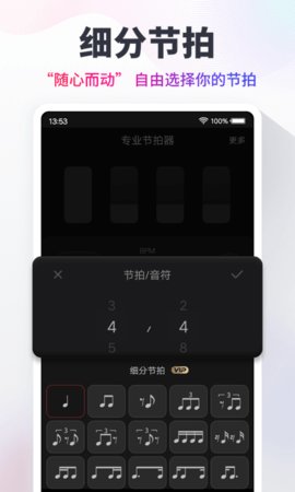 专业节拍器app 第6张图