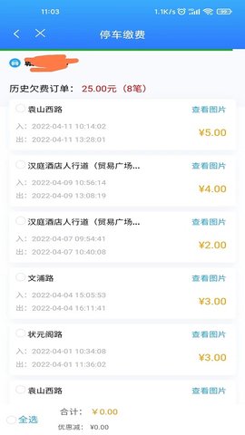 宜春停车APP